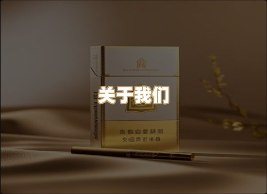 关于星澜香烟网